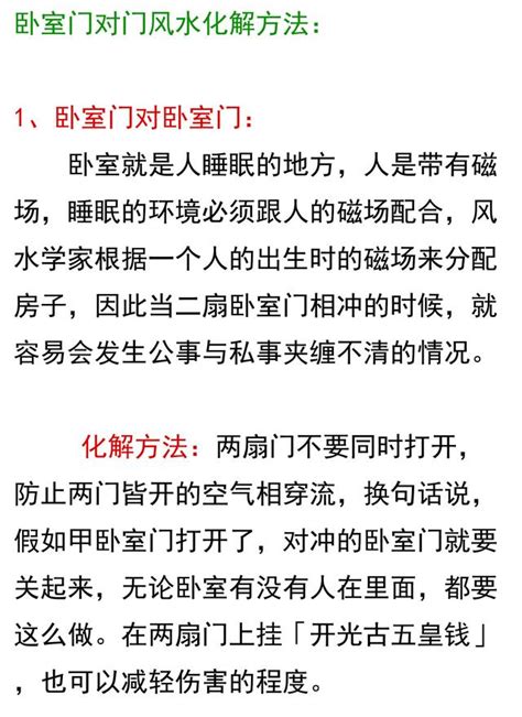 門對門|【門對門的風水】門對門風水大解密：煞氣種類、化解。